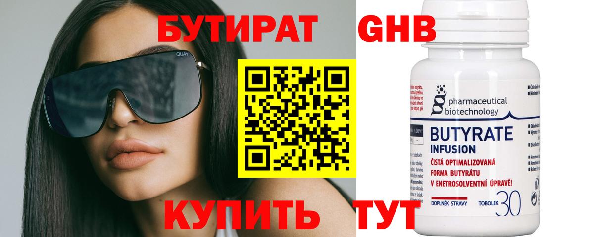 Пугачёв  БУТИРАТ GHB  БУТИРАТ  Вход с VPN 