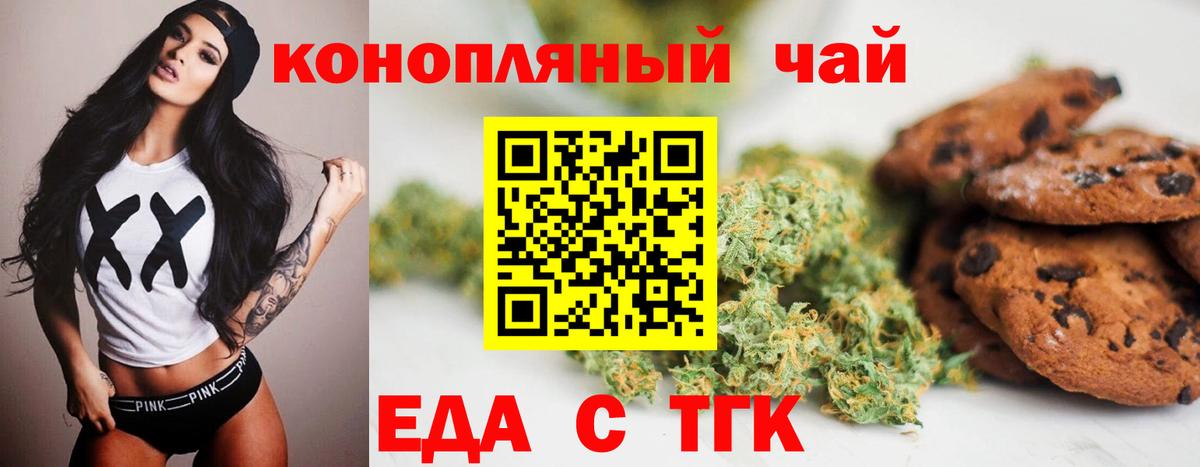 Еда ТГК конопля Пугачёв