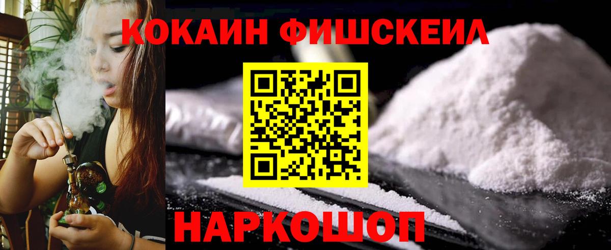 COCAIN  COCAIN Перу  Пугачёв  Вход с VPN  Кокаин FishScale 
