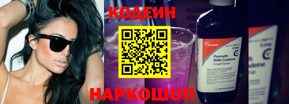 Codein Purple Drank Пугачёв