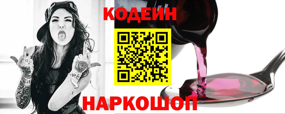 Пугачёв  Кодеиновый сироп Lean Purple Drank  Кодеиновый сироп Lean напиток Lean (лин)  Вход с VPN 