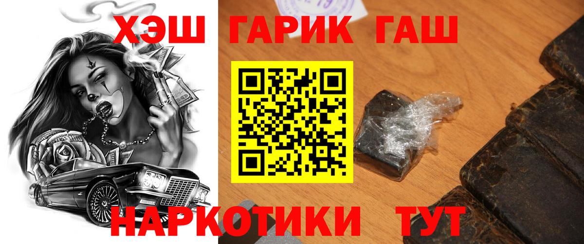 Гашиш  ГАШИШ VHQ  Вход с VPN  Пугачёв  Гашиш ice o lator 