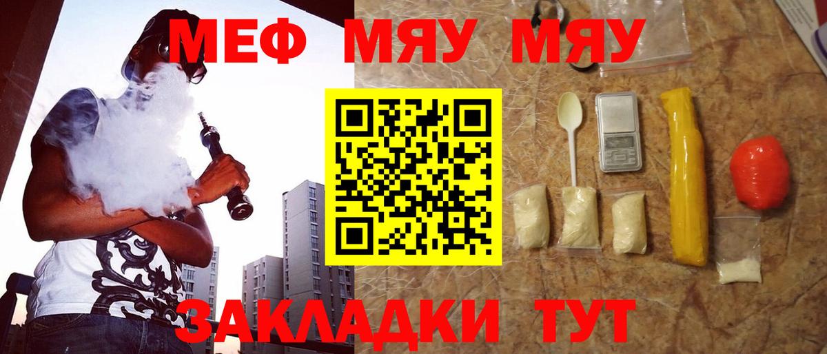 Меф мука  Меф  Пугачёв  Вход с VPN  МЯУ-МЯУ VHQ 