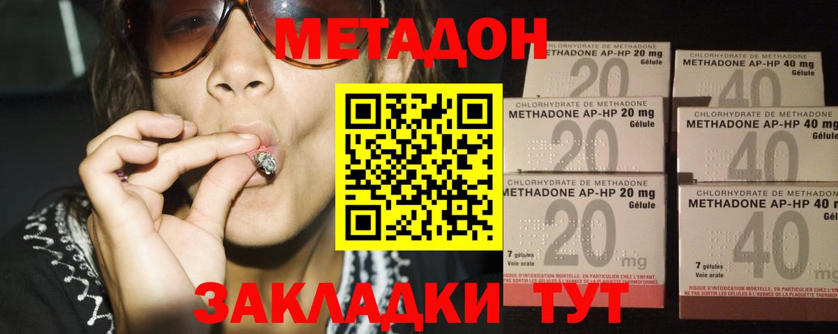 МЕТАДОН белоснежный  Метадон кристалл  Вход с VPN  Пугачёв 