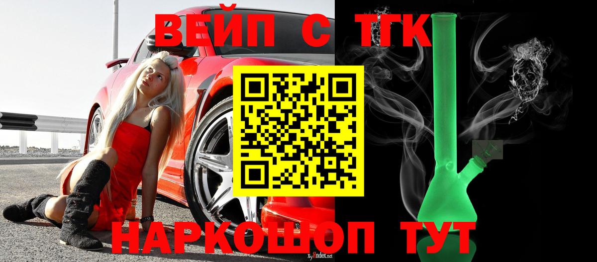 ТГК вейп с тгк Пугачёв